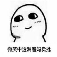  失去笑容表情包微信头像图片大全