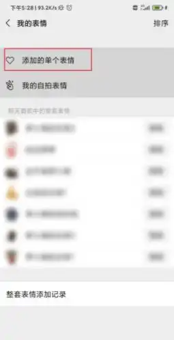  如何把图片做成表情包微信