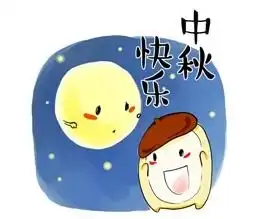  中秋专场钜惠撼动全城,邀您瓜分10万元豪礼