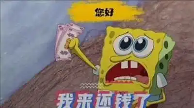 派大星表情包甩头还钱