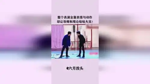  整个表演全靠表情与动作,却让导师和观众哈哈大笑