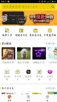 做表情包的软件有什么,或者是可以修改一些图片上的字的软件,推荐一两个