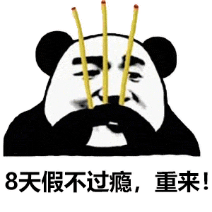  来超强中秋国庆表情包合集