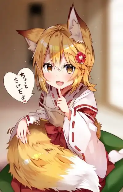  贤惠幼妻仙狐小姐