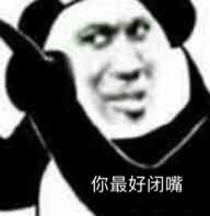  嘴臭熊猫头表情包