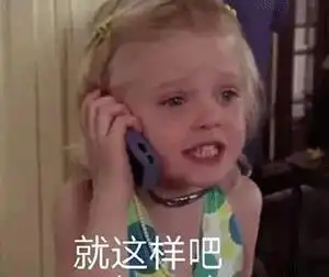  没有那种世俗的欲望了