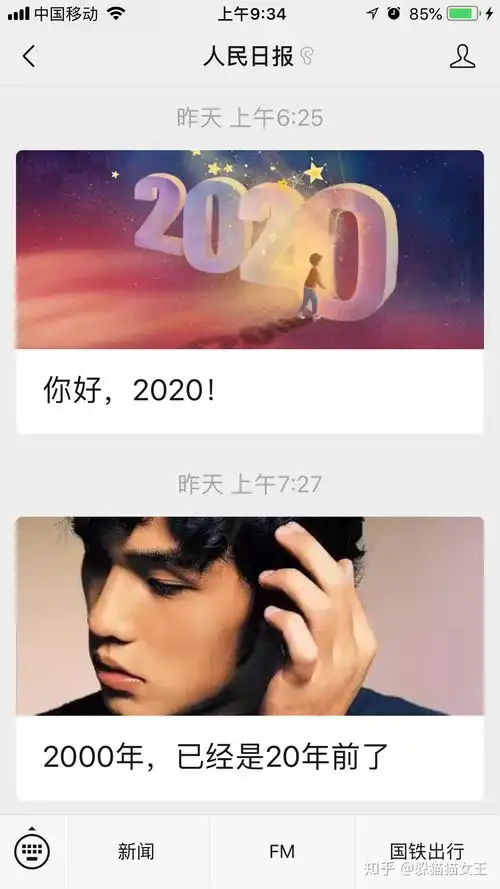  如何看待人民日报微博2000年已经是20年前了下评论被周杰伦粉丝刷屏