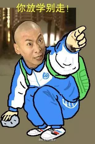 让别人滚蛋的表情包校服