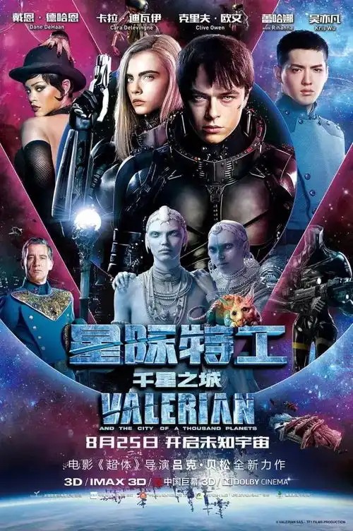  极盗车神星际特工8月24日晚2359分