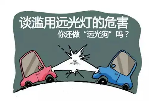 接力下去我承诺,市区内不滥用远光灯 接力下去我承诺,市区内不滥用远光灯