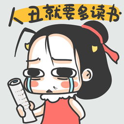 ac娘匿名版表情包读书