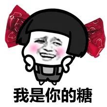  搞笑表情包妹砸,你长得好像我下任女友