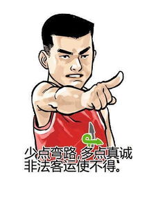 姚明版道路安全表情包发布