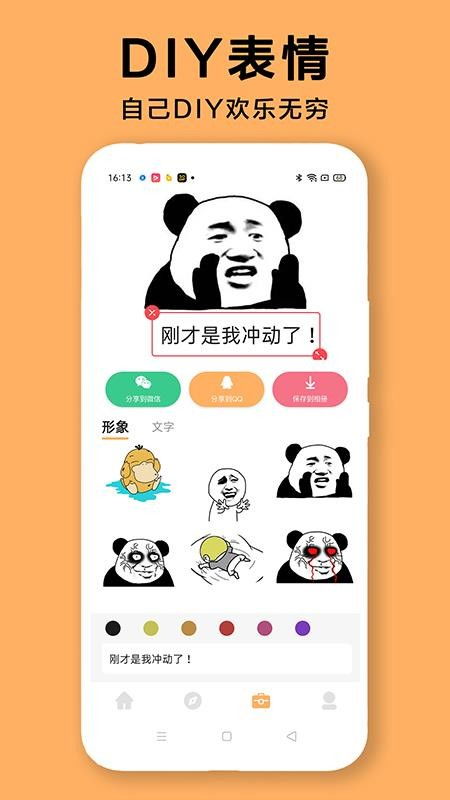  diy表情包制作软件app下载diy表情包制作软件v1.0.0手机版