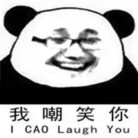  无情的嘲笑表情包带字微信头像图片大全
