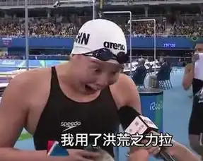 傅园慧表情包斗图路自己走