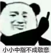  熊猫人表情包能流行这么久的原因是什么
