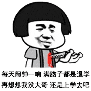  表情包宿舍三连