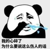  心碎表情包心碎微信表情包心碎qq表情包发表情fabiaoqing.com