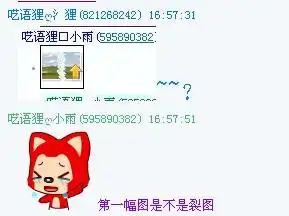  为什么qq表情裂的