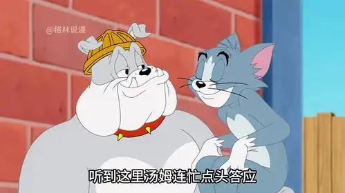 棒棒的图片表情包汤姆与