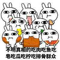  不明真相的吃瓜群众表情包微信头像图片大全