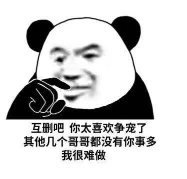  熊猫头表情包i女人就知道骗老实人