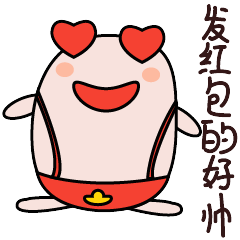  微信表情新年红包主题