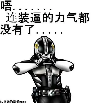 假面骑士表情包78张