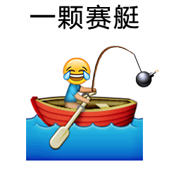  搞笑emoji说英语微信表情大全经典搞怪emoji表情说英语版
