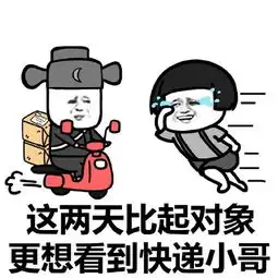  蘑菇头等双11快递表情下载蘑菇头等双11快递表情包高清无水印极光下载站