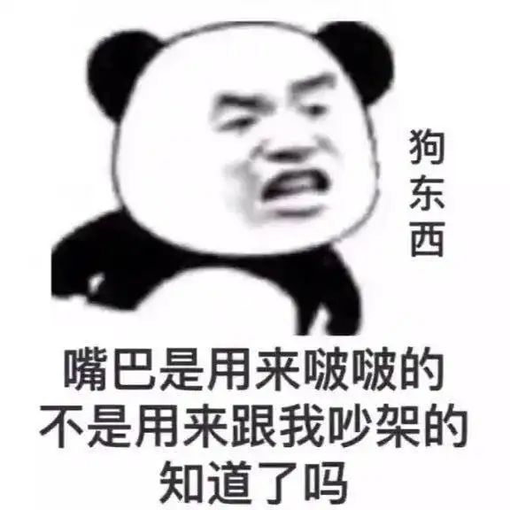  日常沙雕表情包