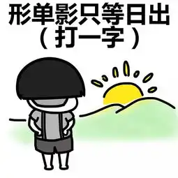 我爱学习的表情包快乐是