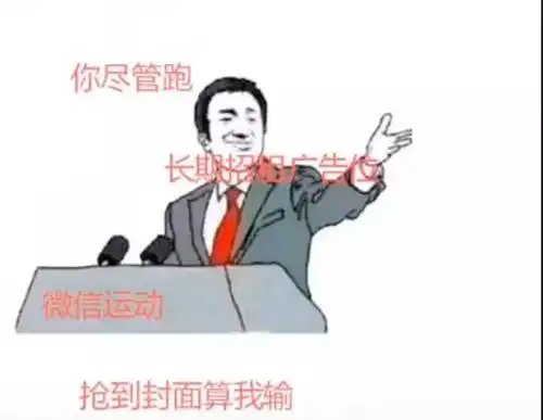  你尽管跑长期招租广告位表情包抖音你尽管跑长期招租广告位表情包下载游戏吧