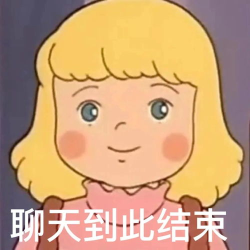  莎拉公主表情包你打游戏吧不用管我
