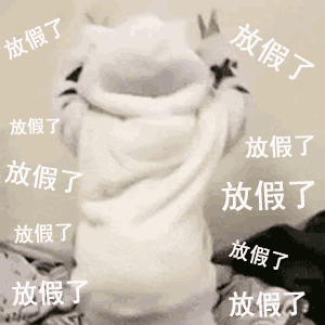 10.1国庆节表情包