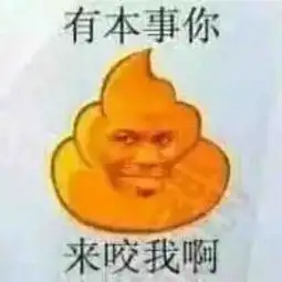 我要个性网表情包认识的