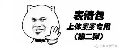  叮上体表情包第二弹来袭,请注意查收