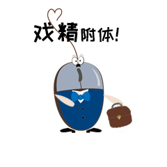  鼠标君与键盘酱原创表情包
