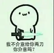  再看我再看我就要你食屎