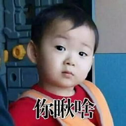  表情包男孩们长大了还是萌我一脸