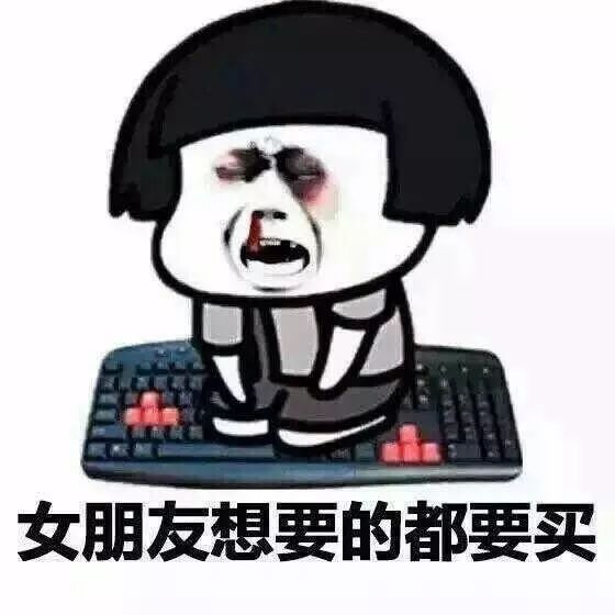  表情包女朋友说的都是对的