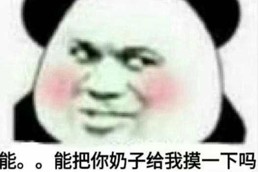  表情超皮表情包你骂我,你完了,我要嫁给你表情