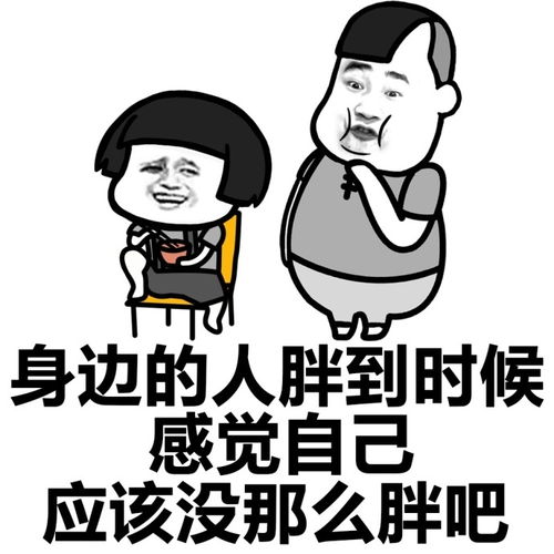  感觉瘦了呢表情包,什么时候感觉自己变瘦了