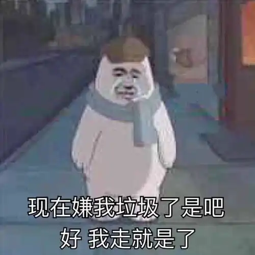 沙雕表情包第二弹 沙雕表情包第二弹