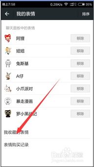  玩微信教你如何清理过时的表情手机软件