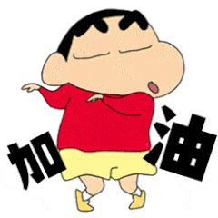 加油表情包gif图合集