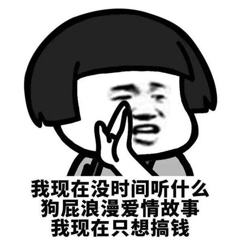  抖音我现在只想搞钱图片表情包大全