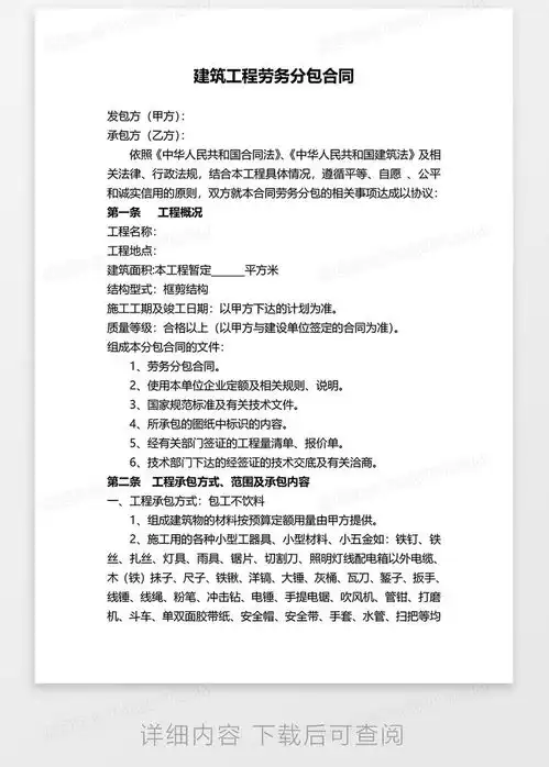  建筑工程劳务分包合同范本word模板下载熊猫办公