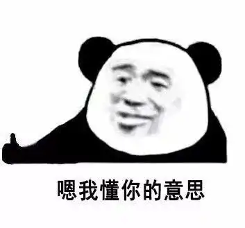  请问这个表情包是什么意思呢互相暗示的